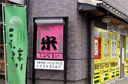 うどん角商店外観 横